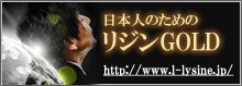 リジンゴールドストア